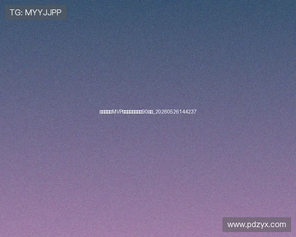 乔丹总决赛MVP全记录：如何统治90年代_20260526144237